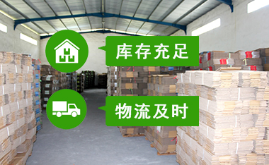 庫存充足，交期快速，無損送達